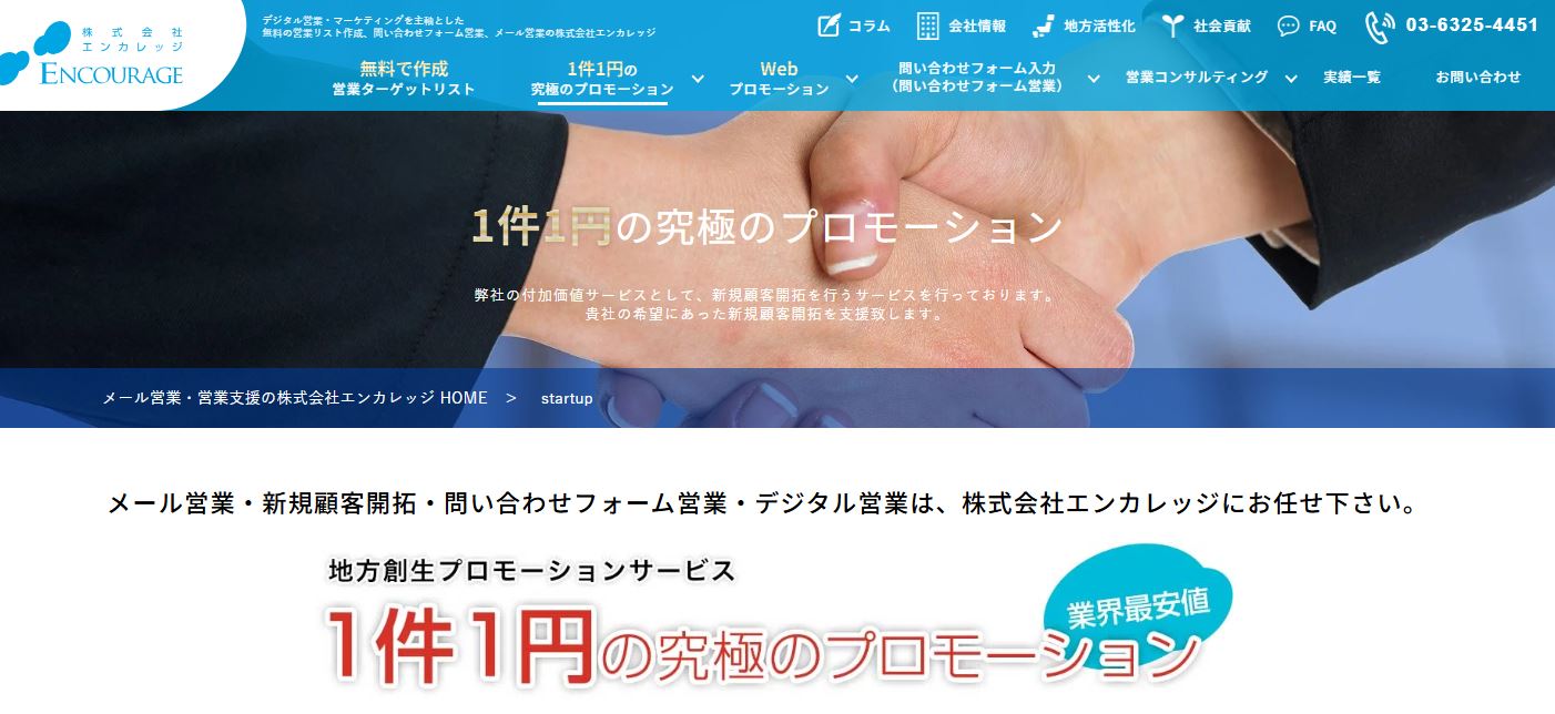 株式会社エンカレッジ