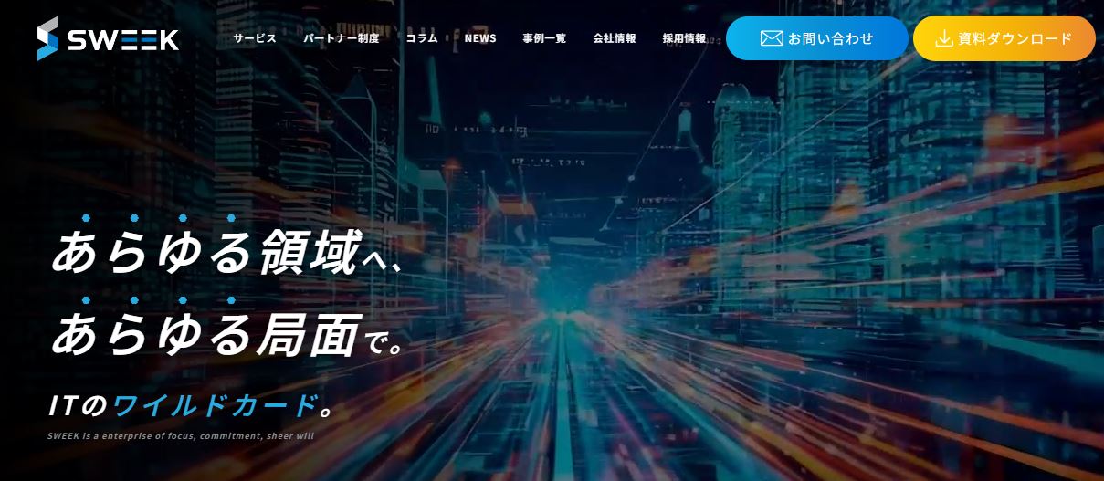 株式会社スウィーク