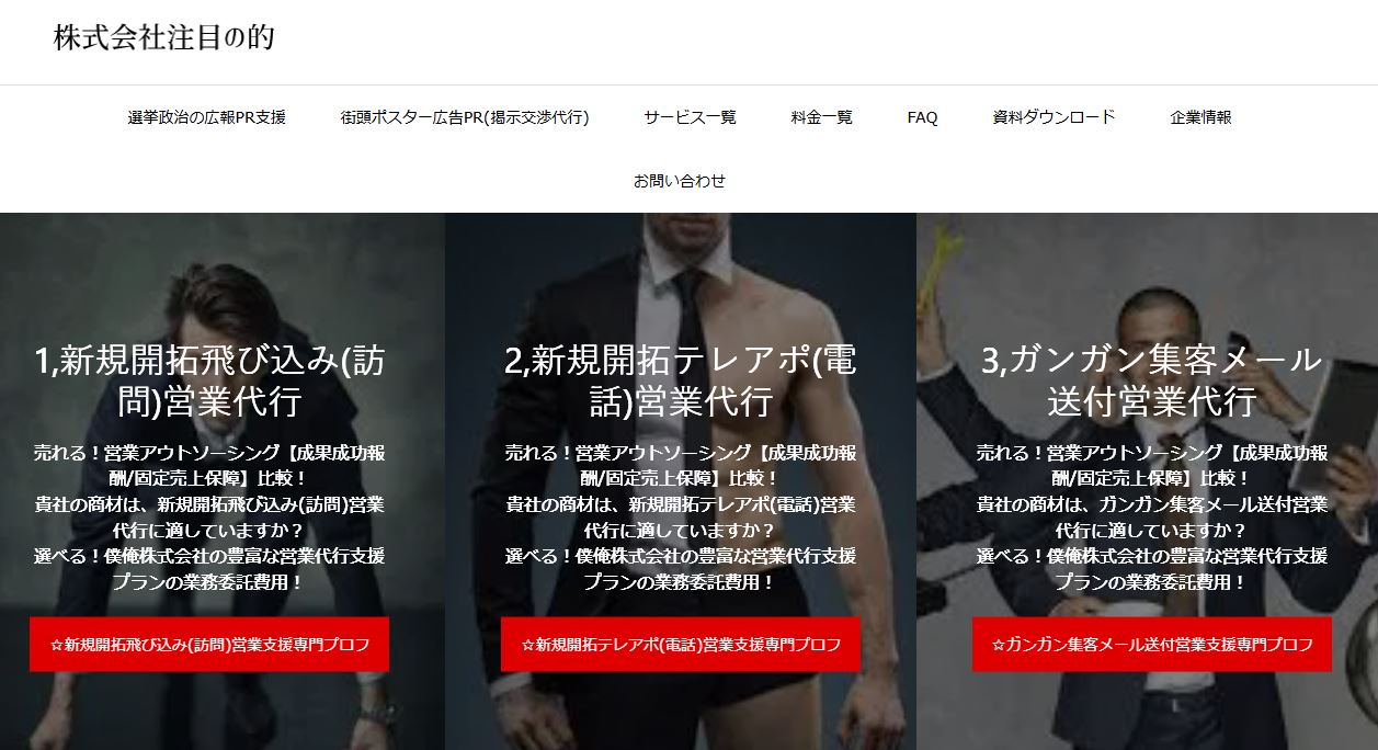 株式会社注目の的