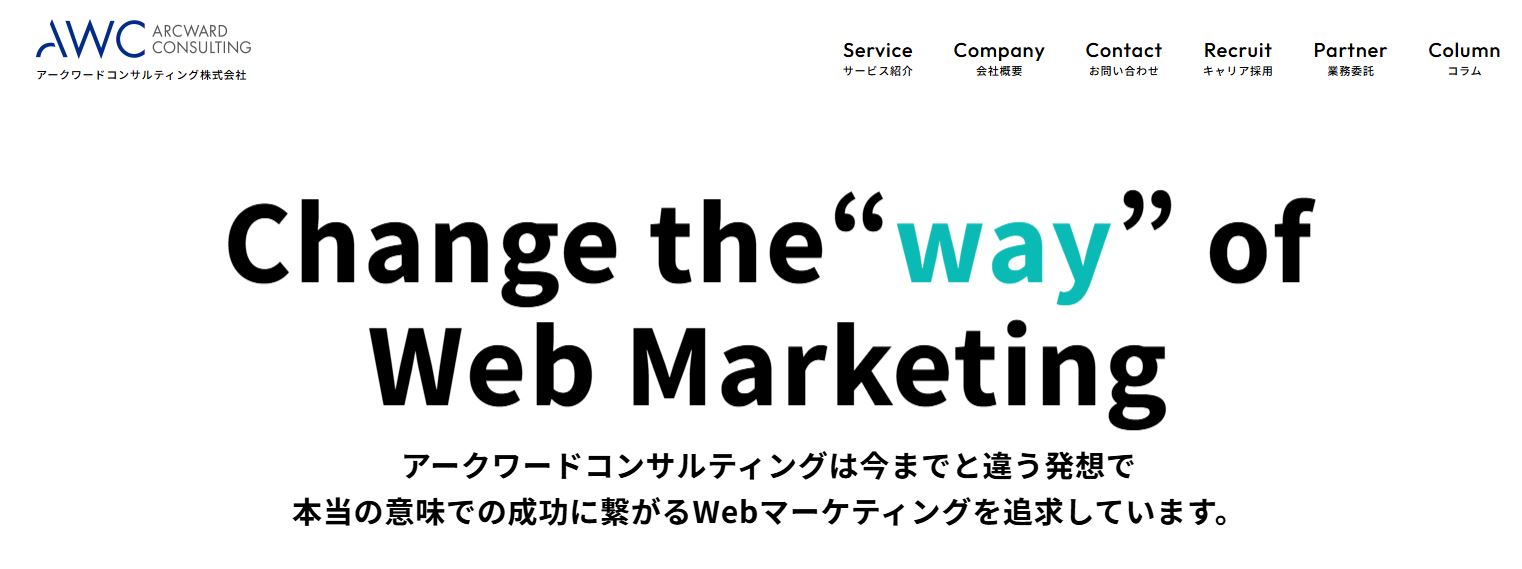 アークワードコンサルティング