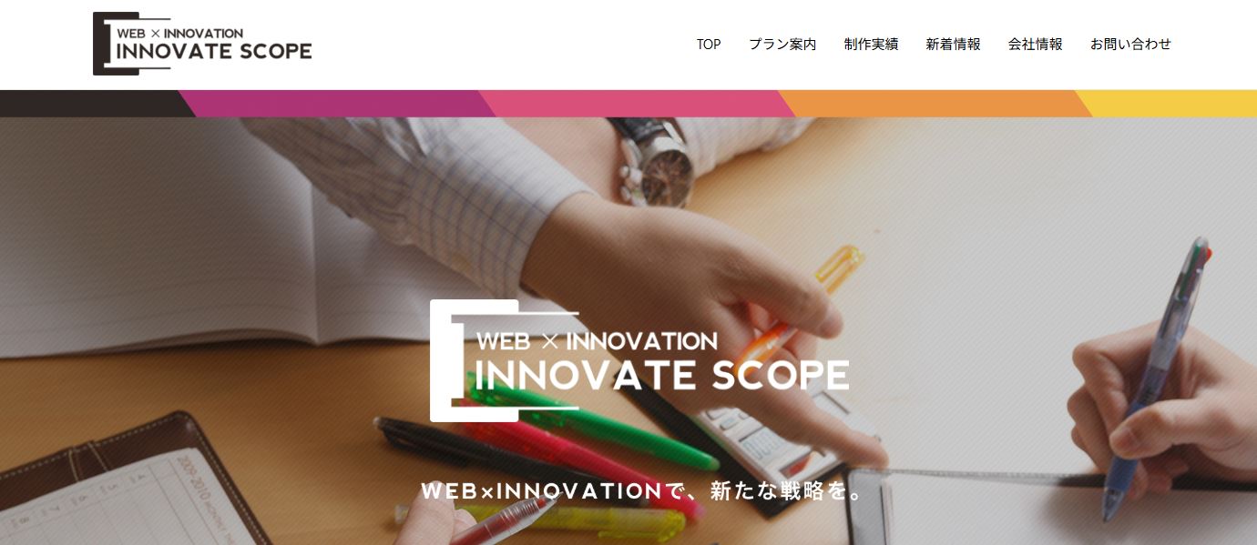 イノベートスコープ株式会社