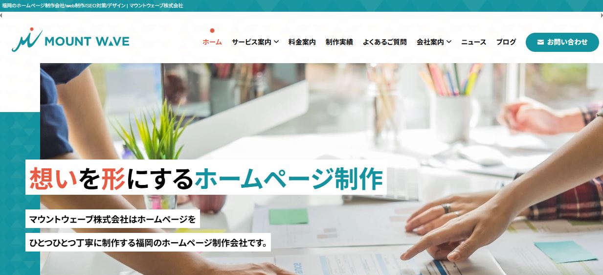 マウントウェーブ株式会社