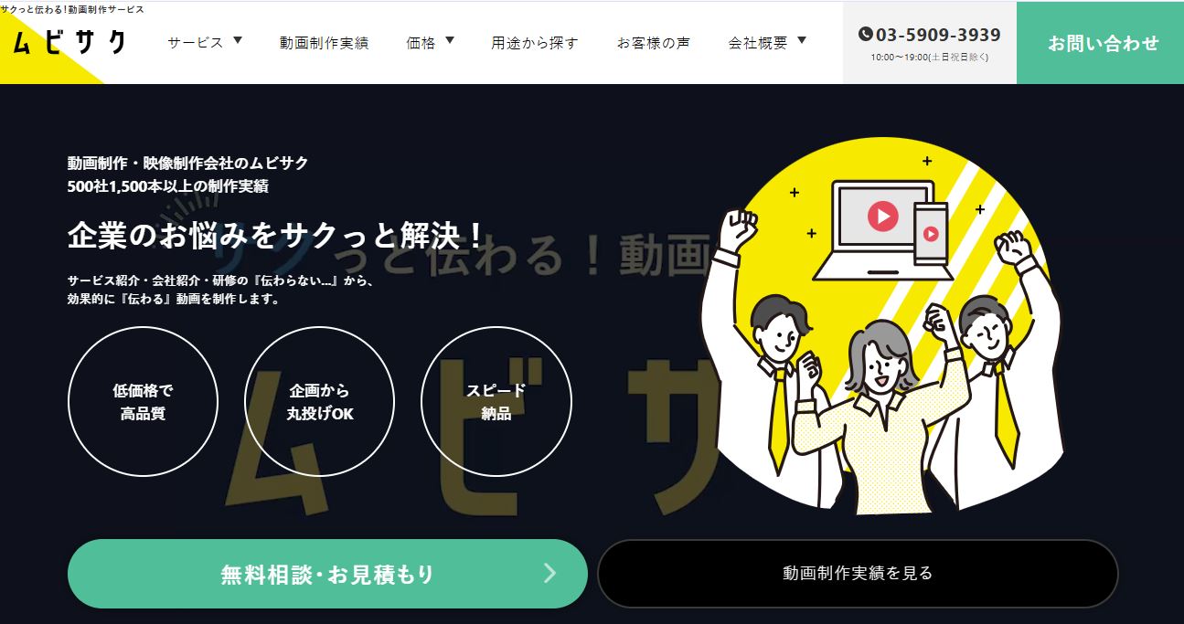 ムビサク（アルファノート株式会社）