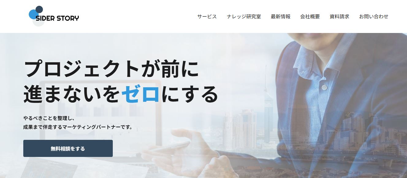 株式会社サイダーストーリー