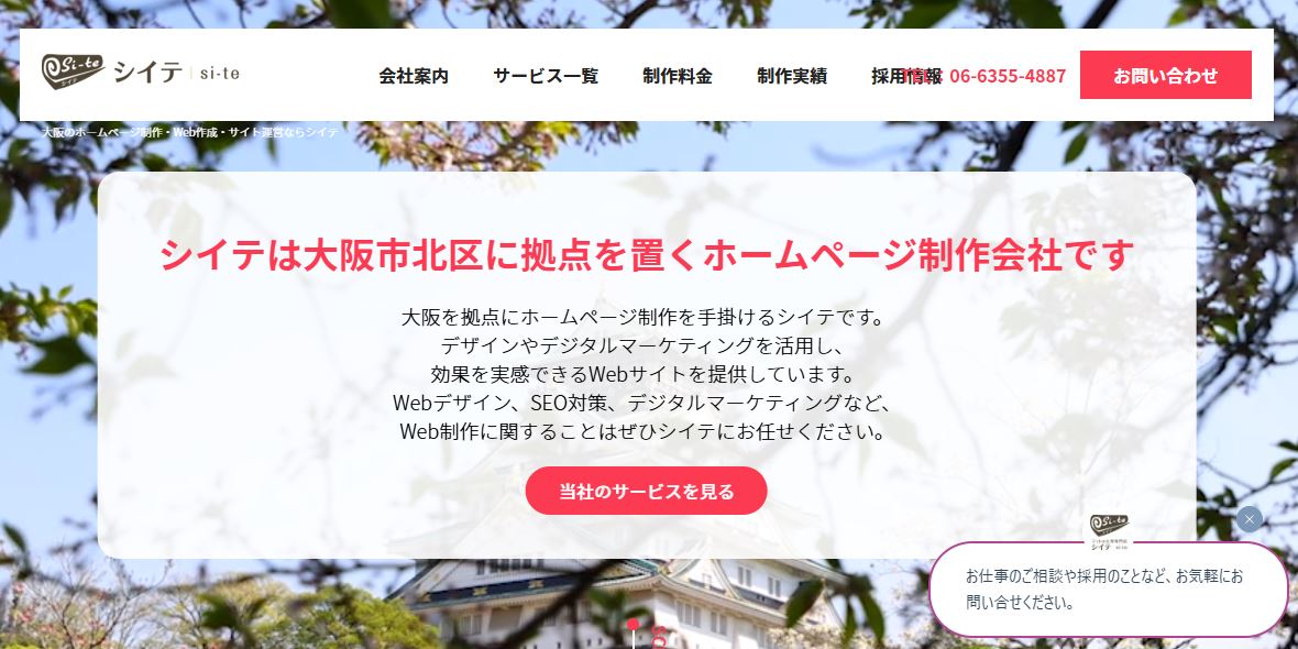 株式会社シイテ