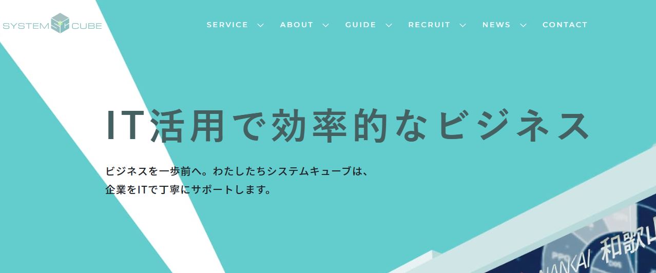 株式会社システムキューブ