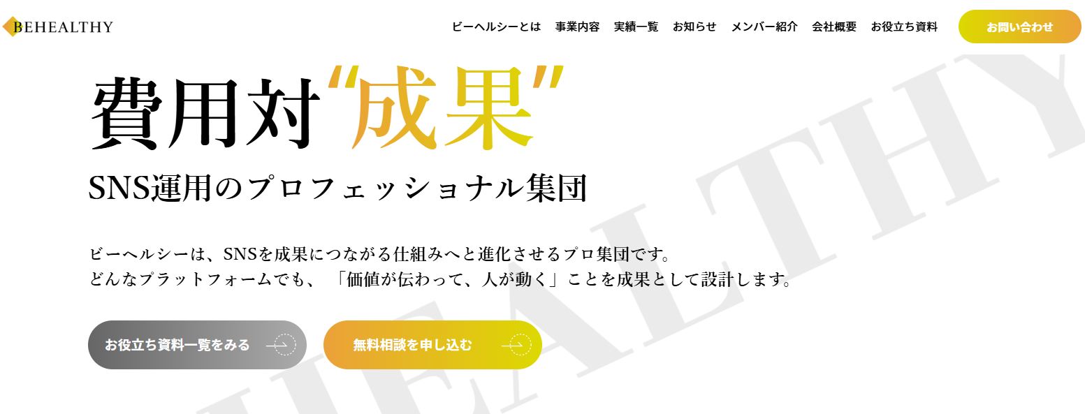 株式会社ビーヘルシー