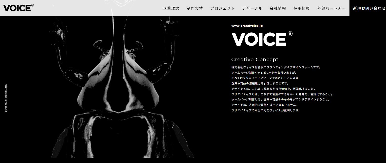 株式会社ヴォイス