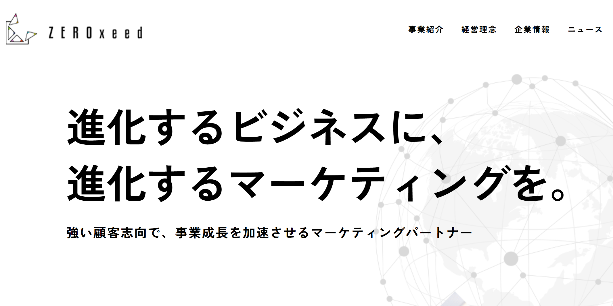ゼロシード株式会社