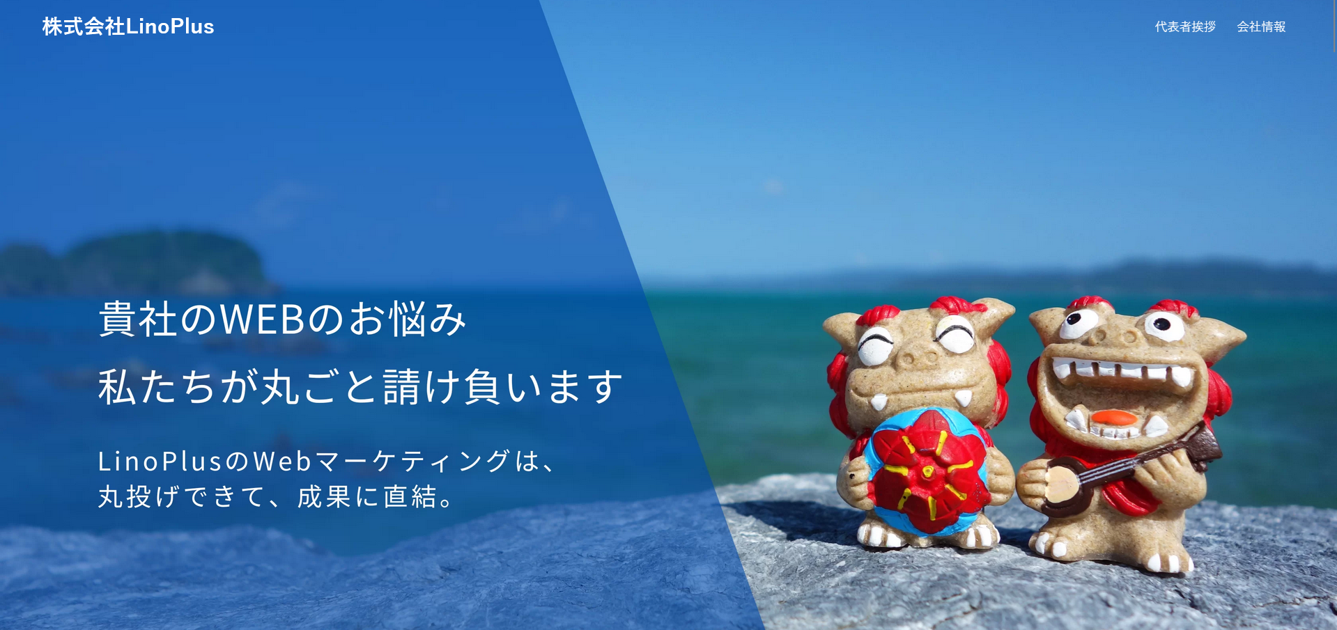 株式会社LinoPlus