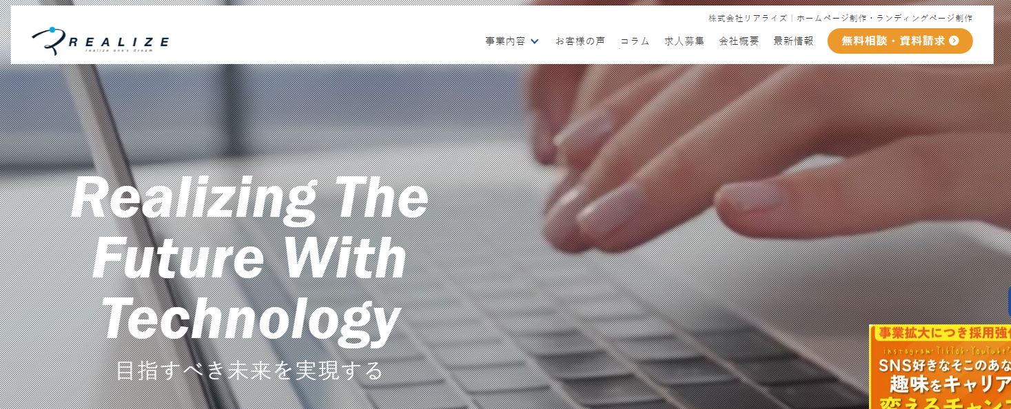 株式会社リアライズ