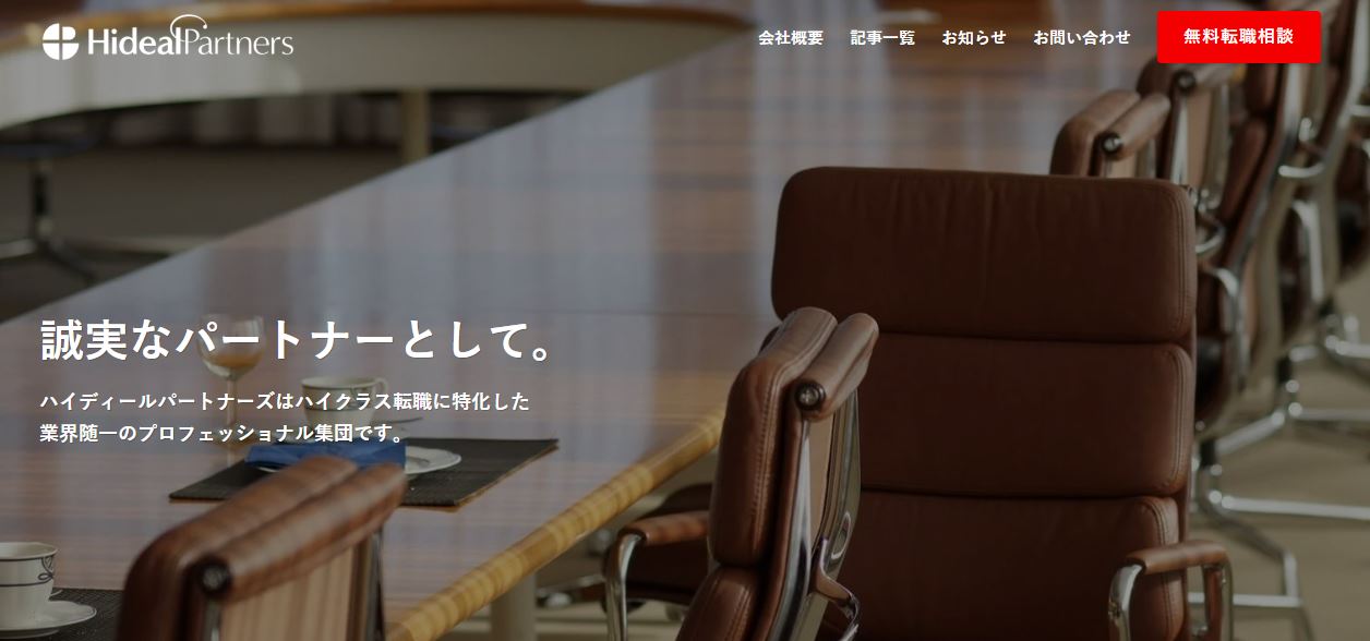 ハイディールパートナーズ株式会社