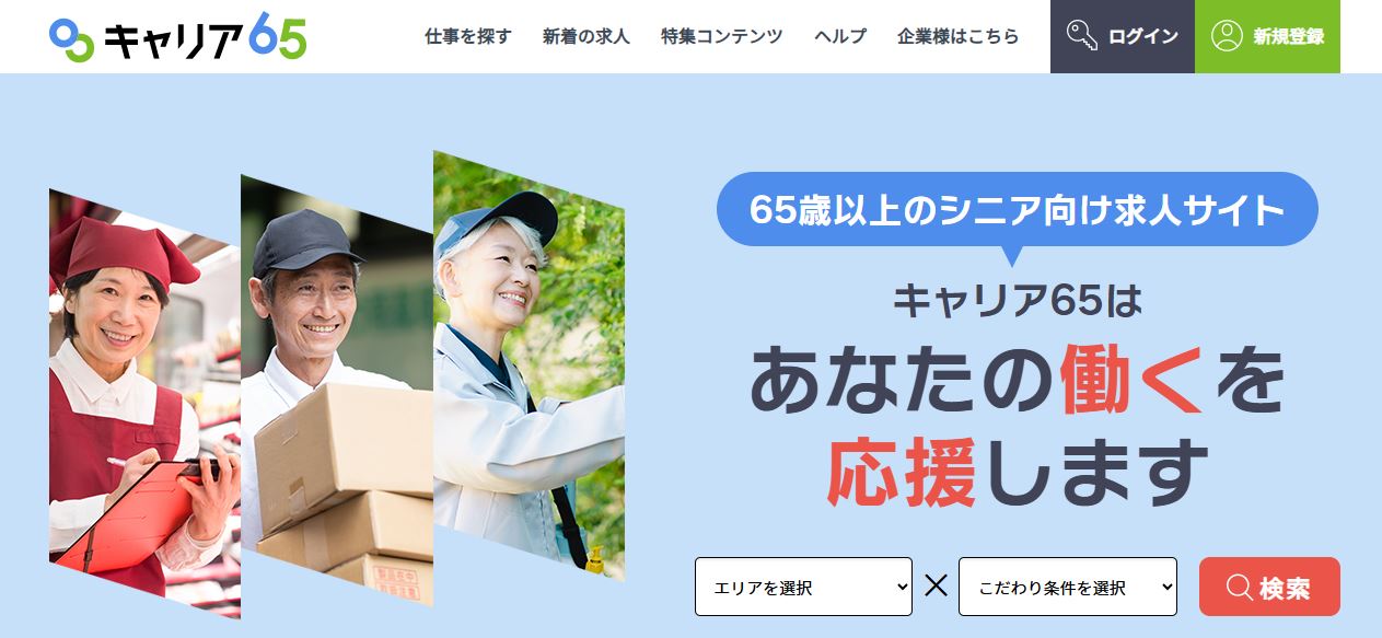 キャリア65（合同会社福祉人事）