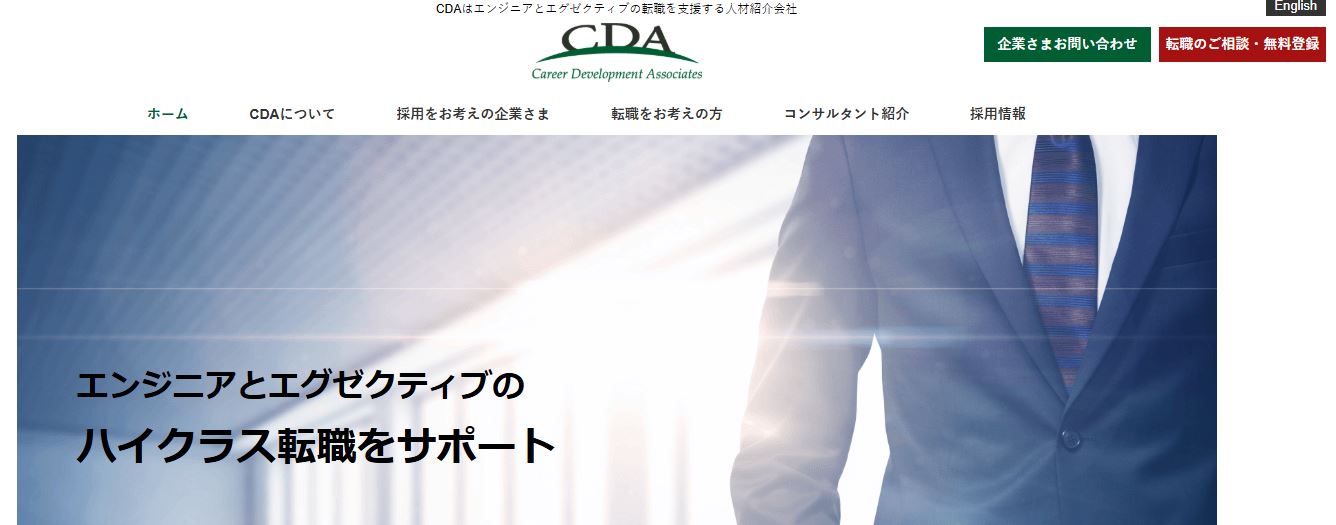 キャリア・デベロプメント・アソシエイツ株式会社