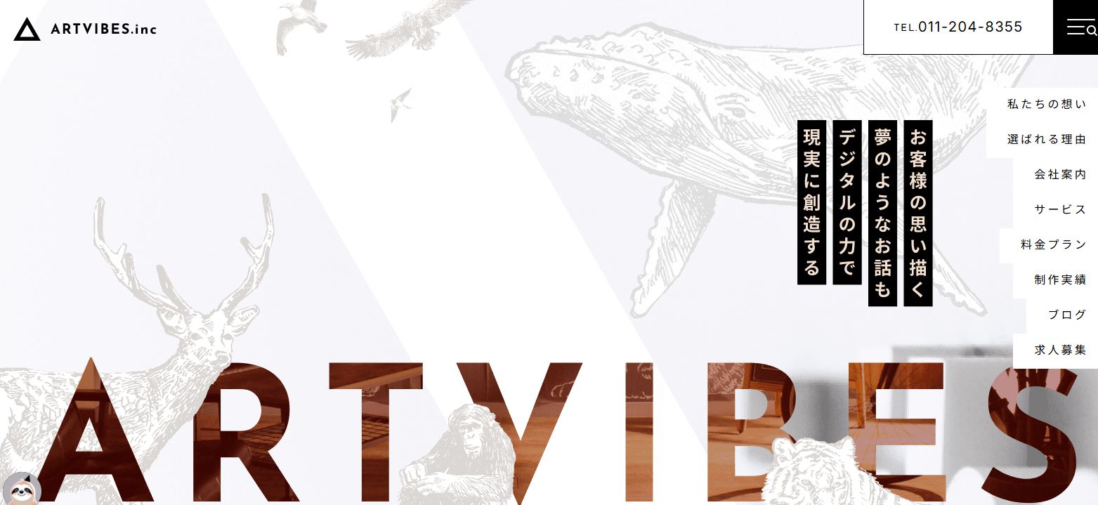 有限会社アートバイブス