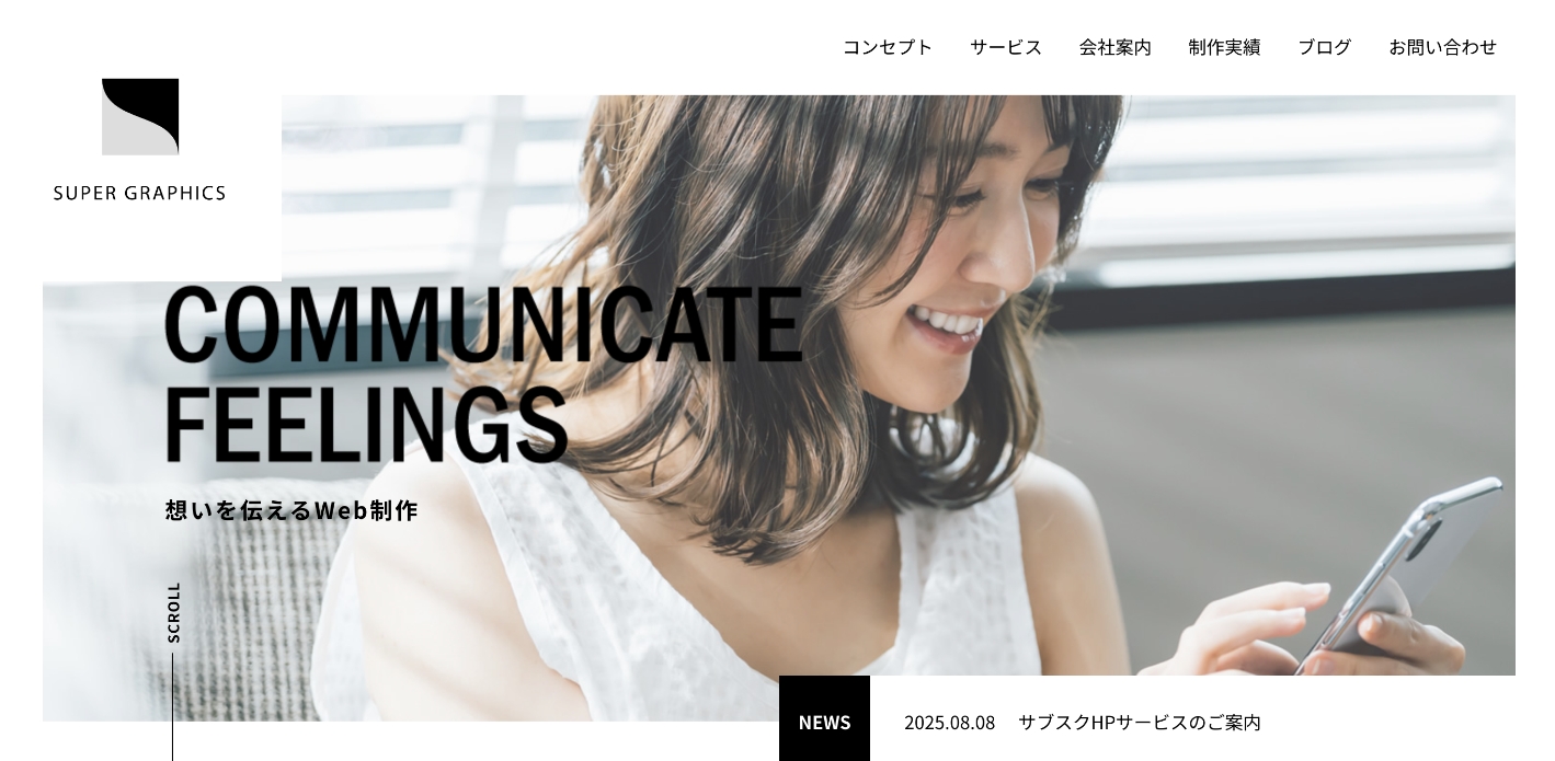 株式会社スーパーグラフィックス