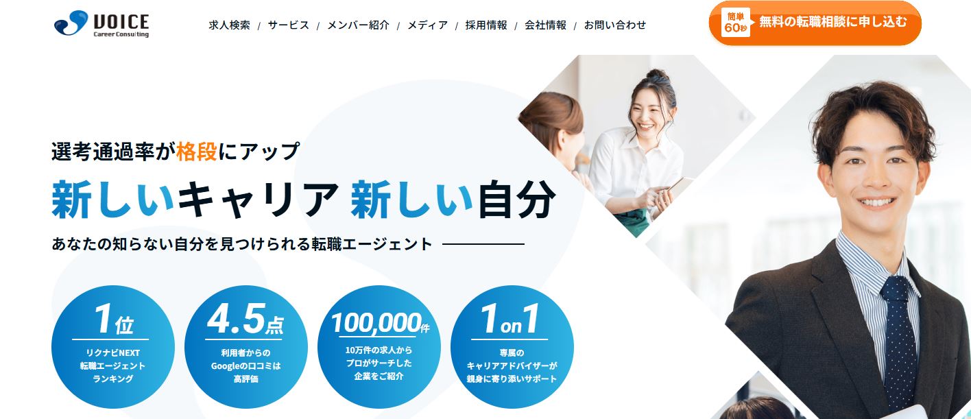 ヴォイスキャリアコンサルティング株式会社