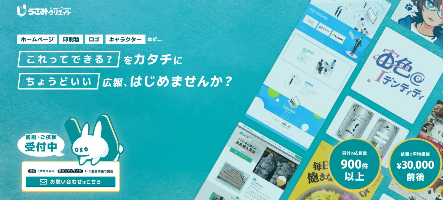 うさみクリエイト