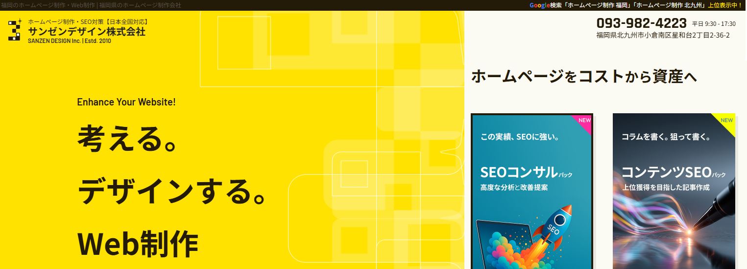 サンゼンデザイン株式会社