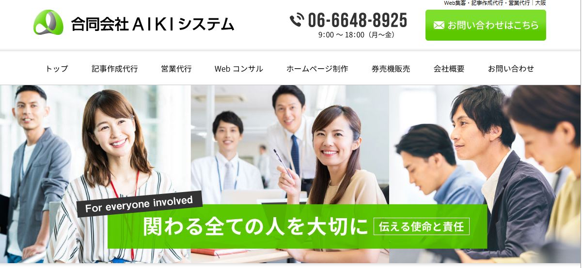 合同会社AIKIシステム