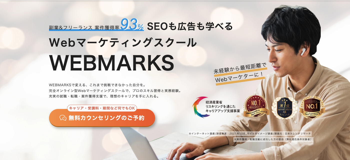 株式会社WEBMARKS