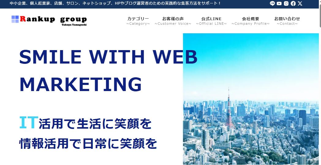 ランクアップ株式会社