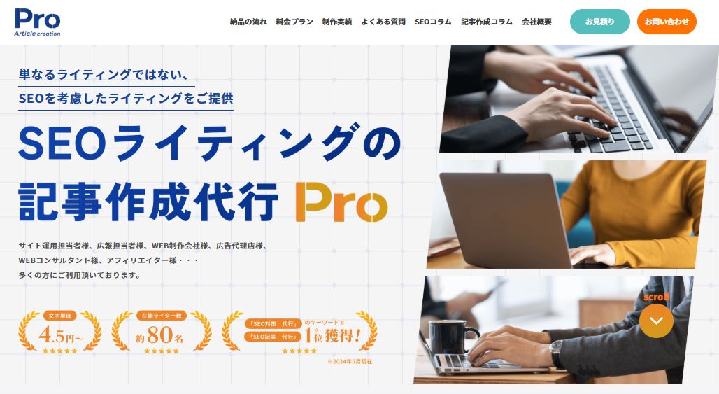 記事作成代行Pro