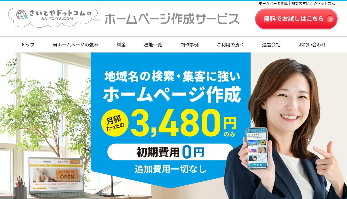 さいとやドットコム
