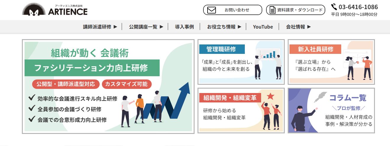 アーティエンス株式会社