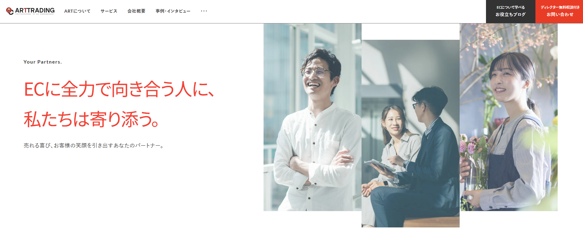 アートトレーディング株式会社｜TOP