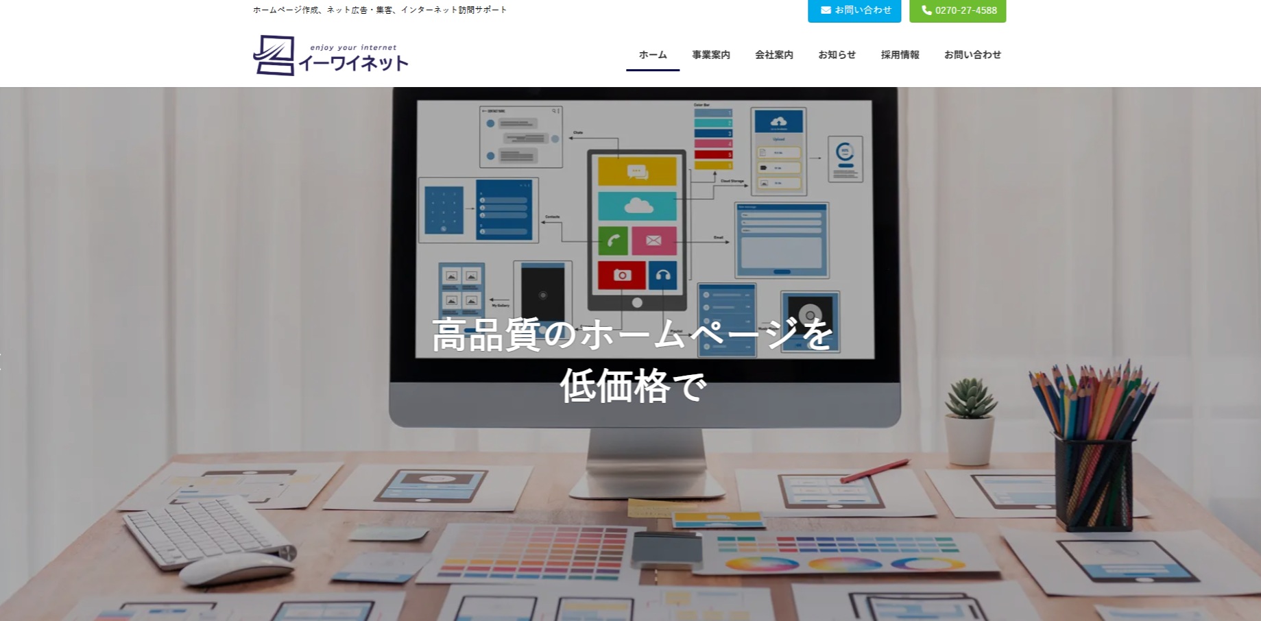 株式会社イーワイネット