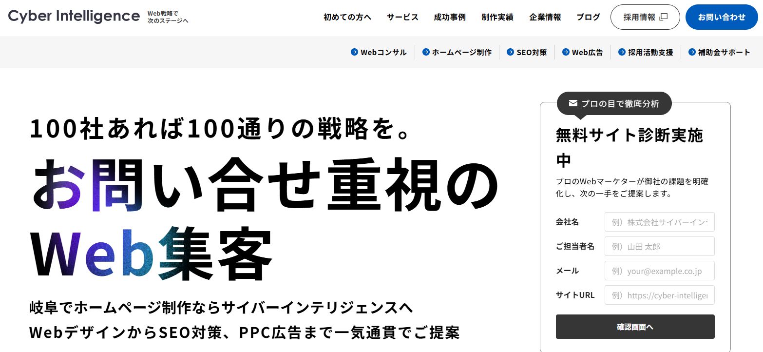 株式会社サイバーインテリジェンス