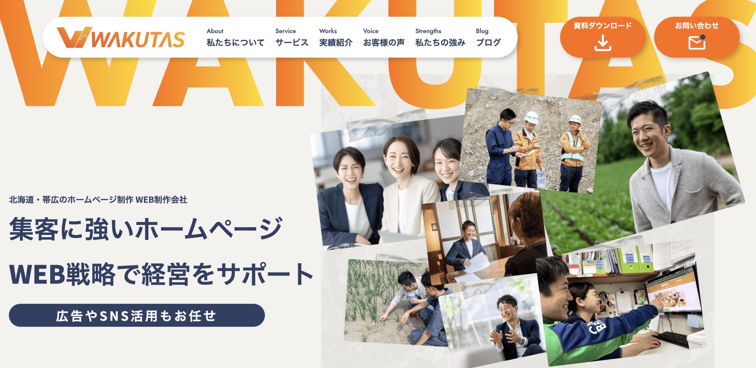 株式会社ワクタス