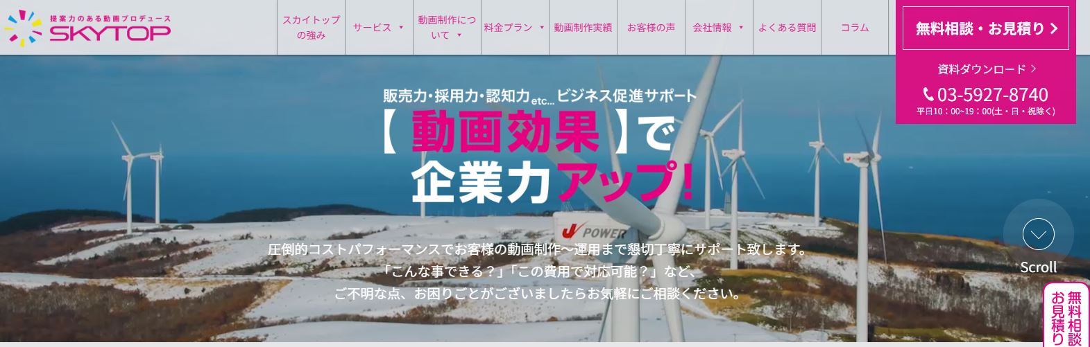 株式会社スカイトップ