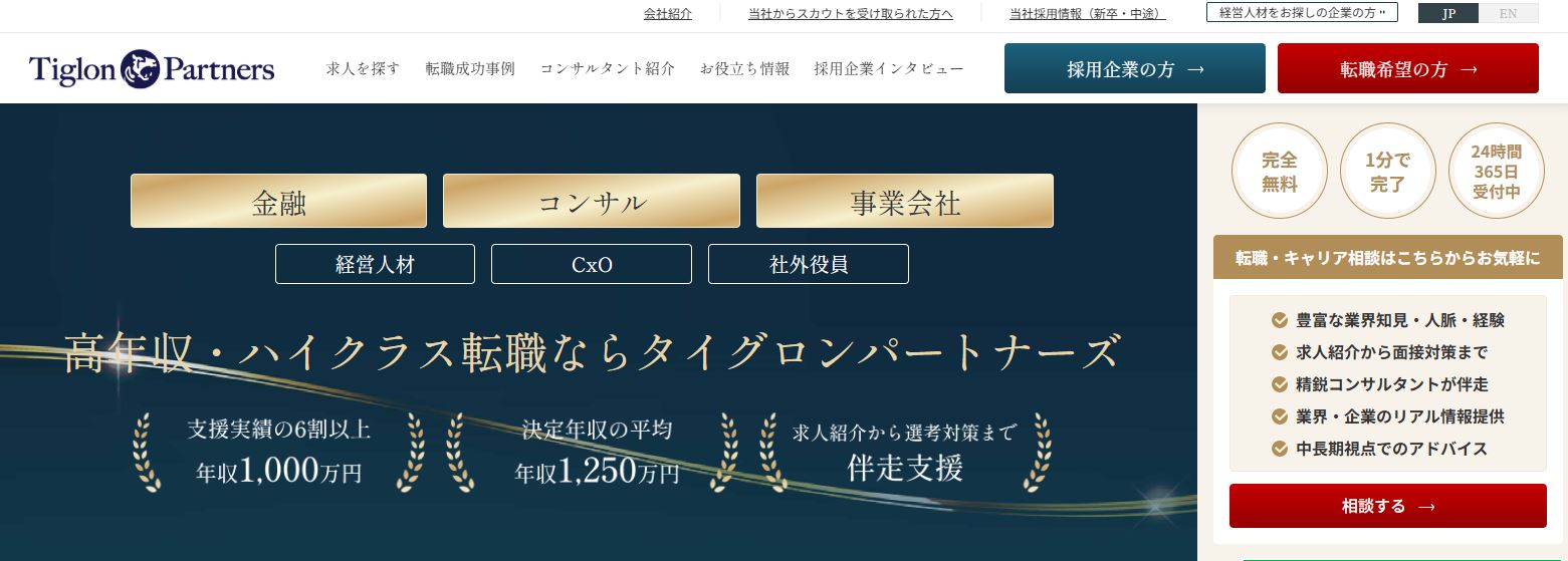 タイグロンパートナーズ株式会社