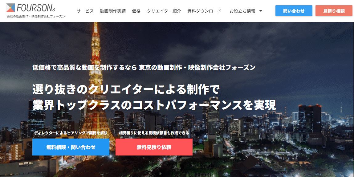 株式会社フォーズン