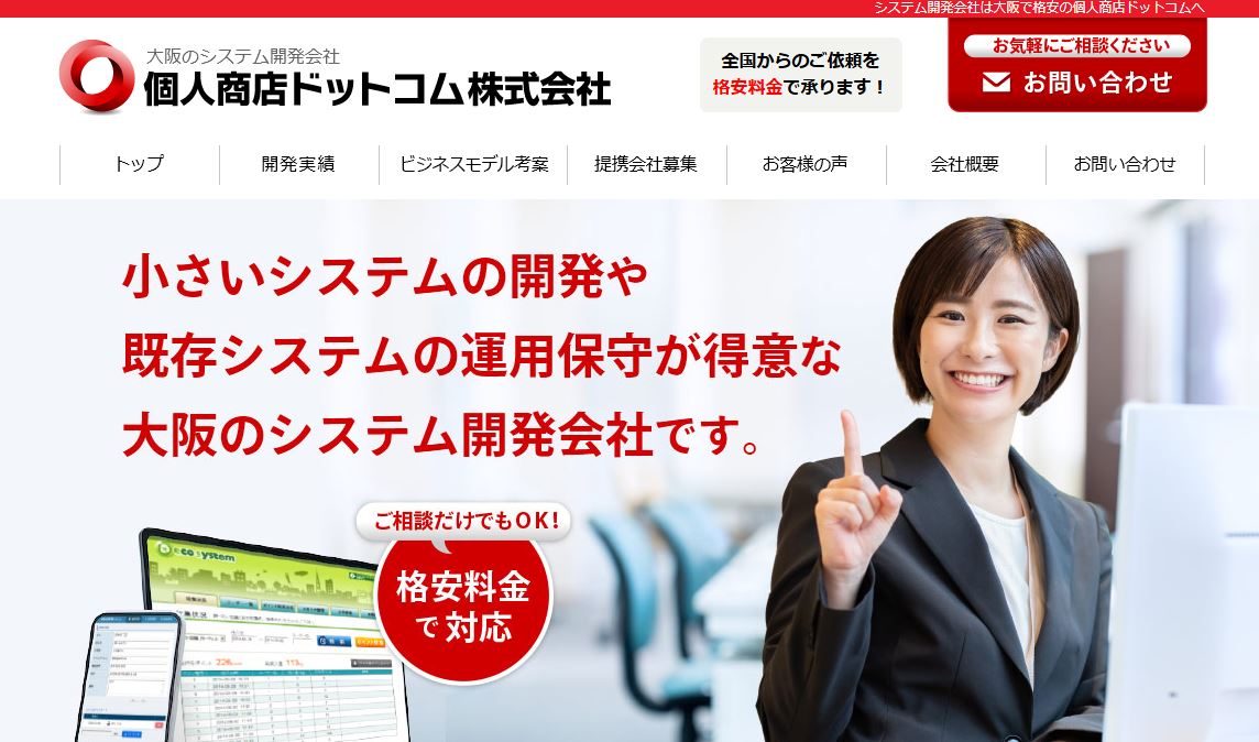 個人商店ドットコム株式会社