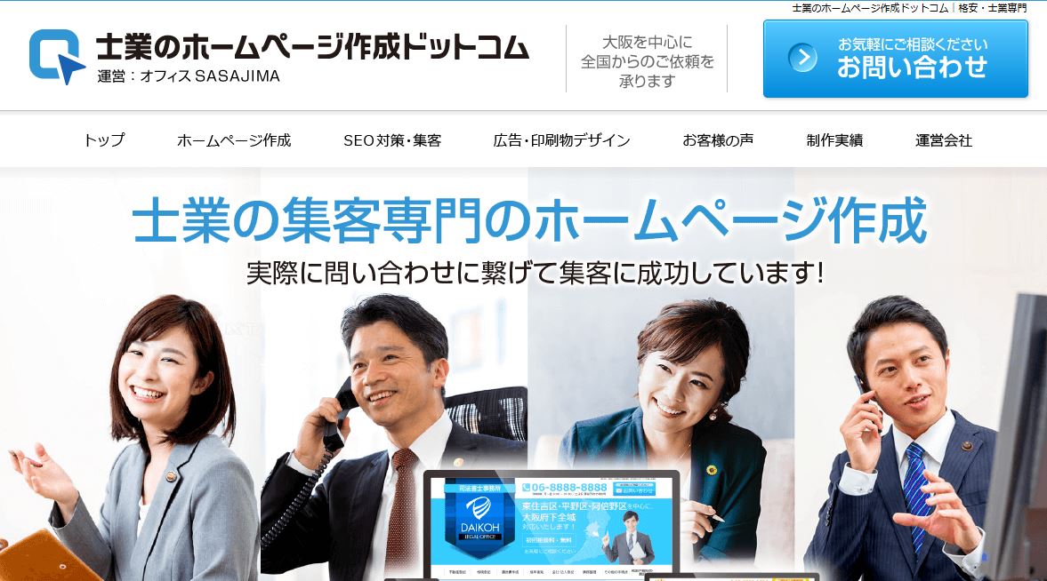 士業のホームページ作成ドットコム
