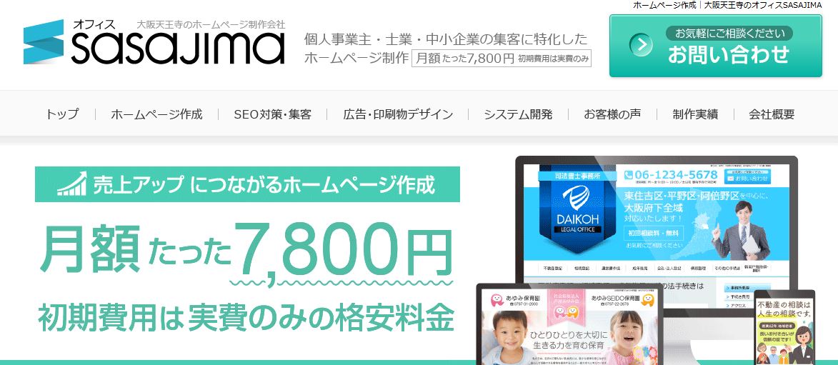 大阪のオフィスSASAJIMA