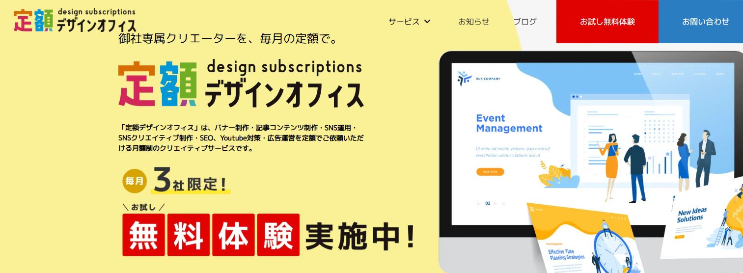 定額デザインオフィス