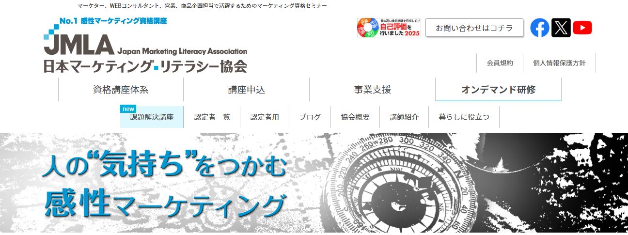 一般社団法人 日本マーケティング・リテラシー協会