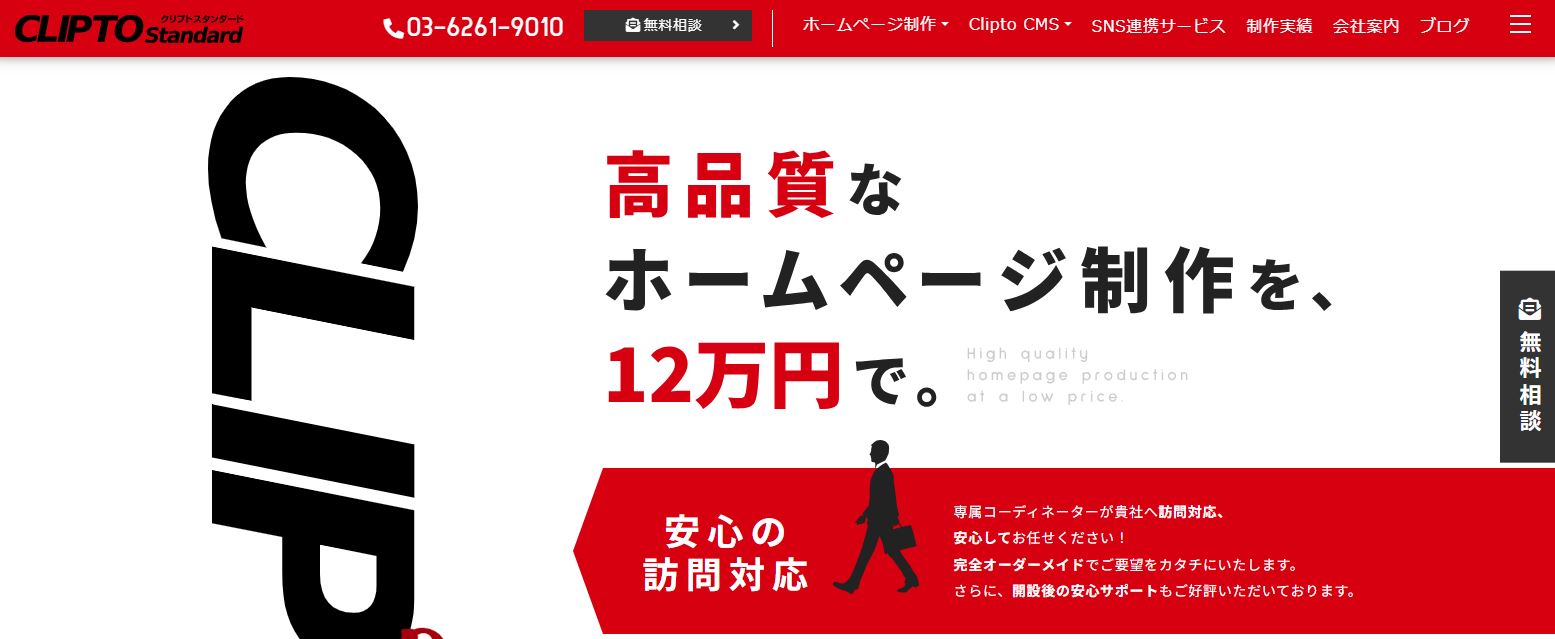 東京のホームページ制作会社クリプトスタンダード