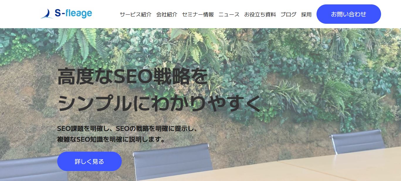 株式会社S-fleage