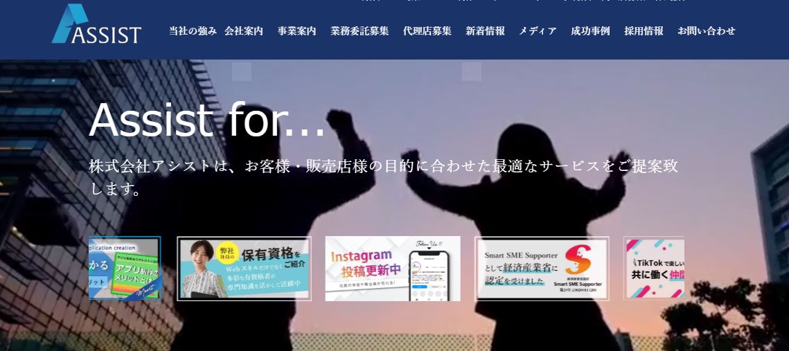 株式会社アシスト