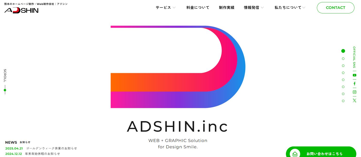 株式会社アドシン