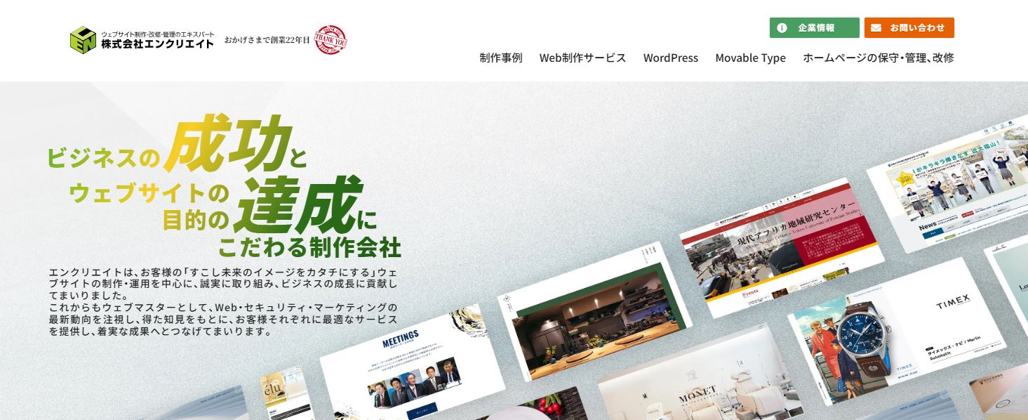 株式会社エンクリエイト