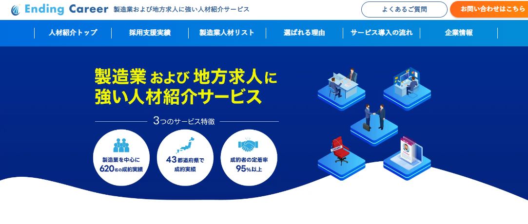 株式会社エンディングキャリア