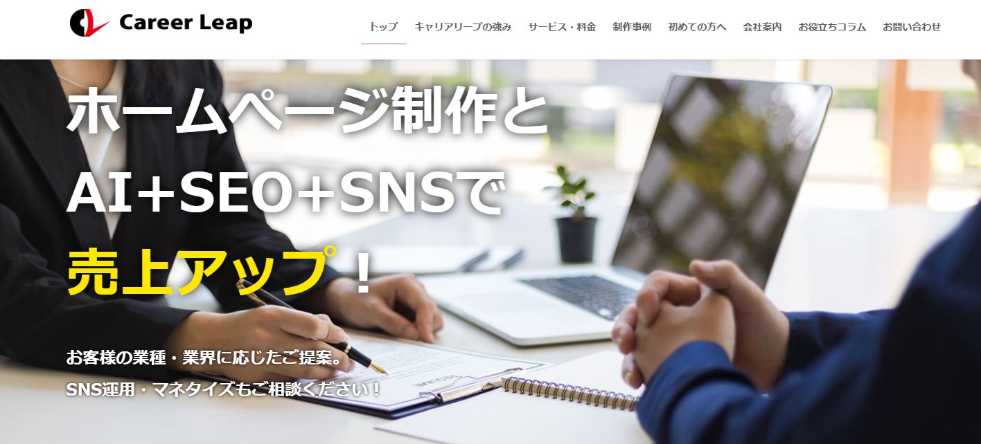 株式会社キャリアリープ