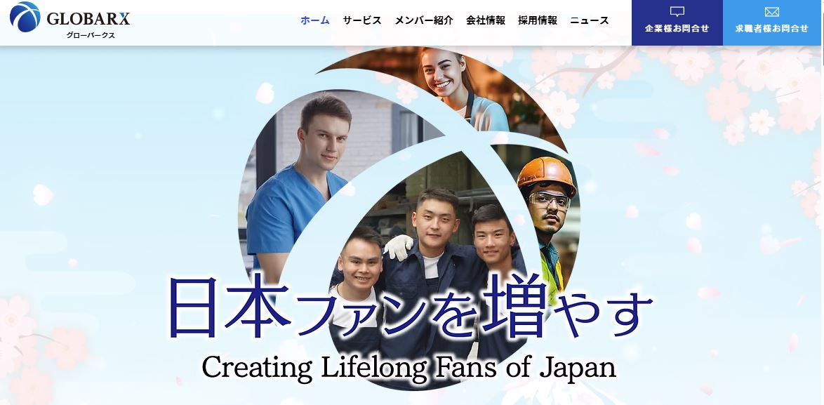 株式会社グローバークス