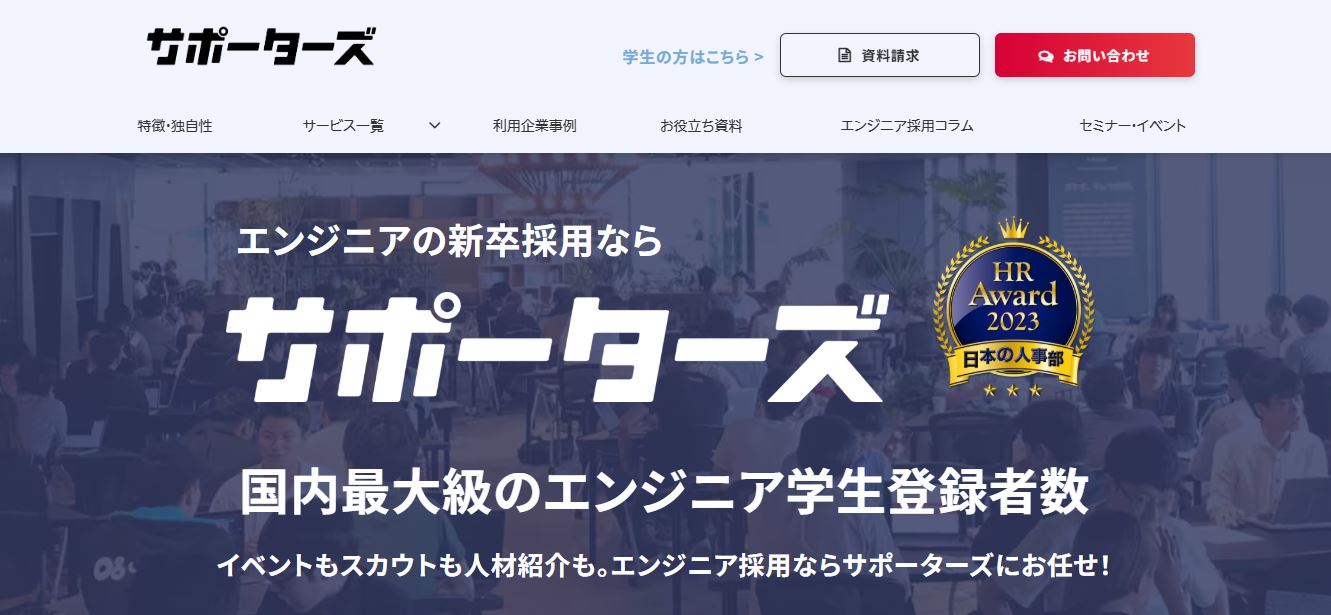 株式会社サポーターズ